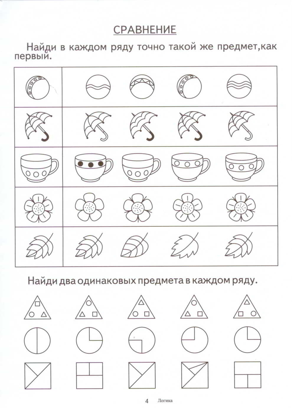 Методика Найди Такую Же Картинку Для Дошкольников – Telegraph